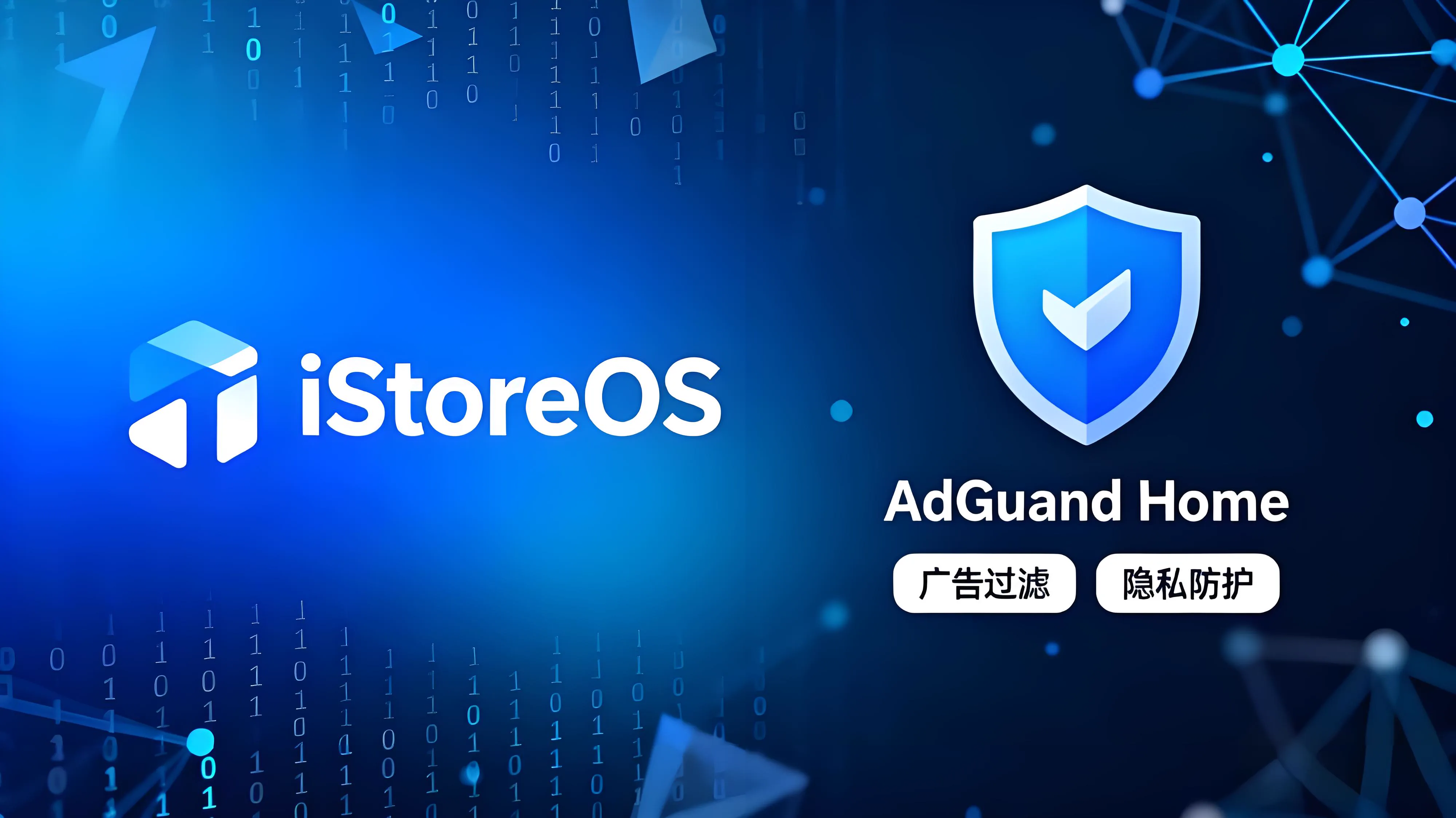 Featured image of post IStoreOS 安装并配置 AdGuard Home 指南 📱
