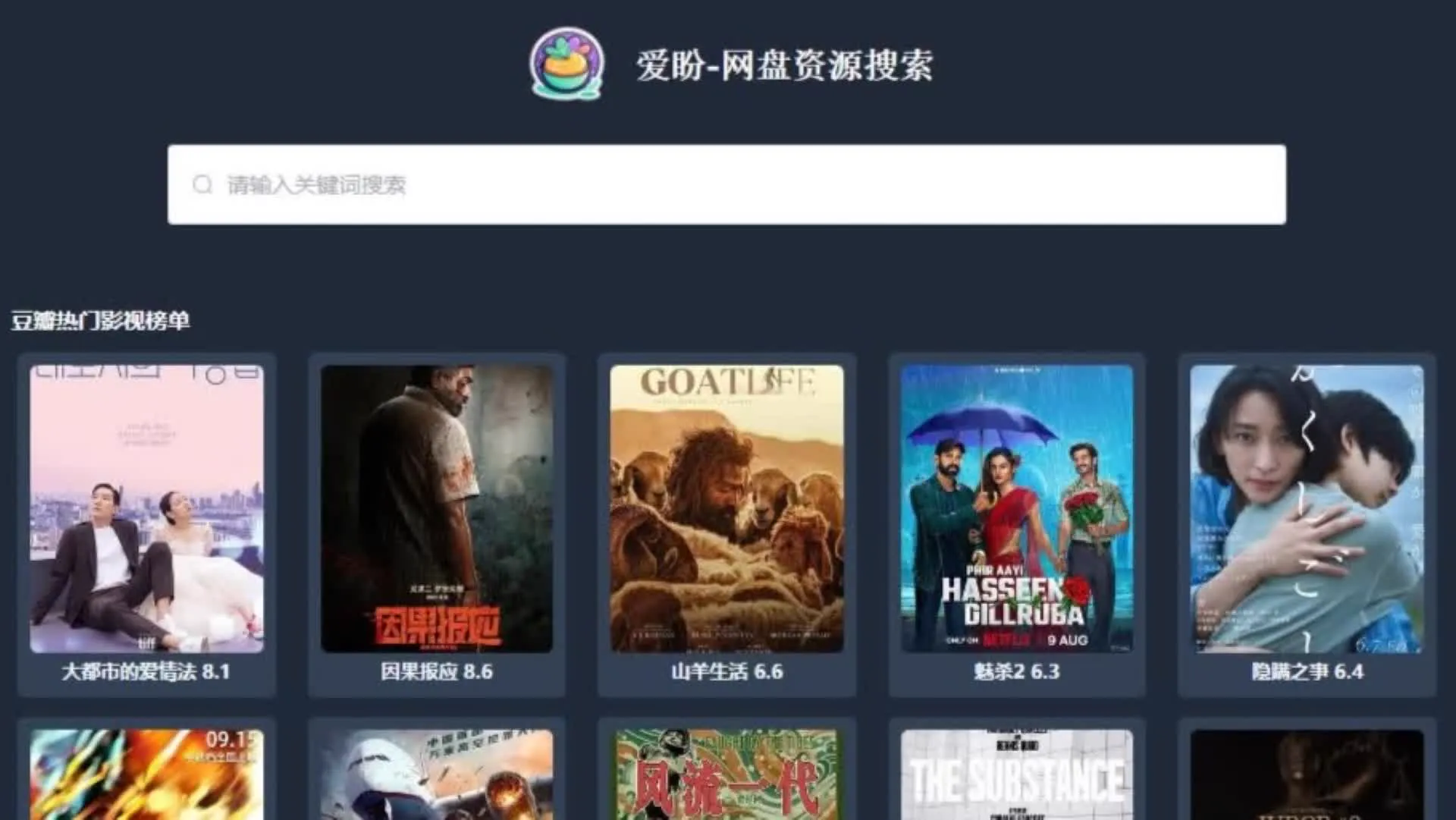 Featured image of post Docker 部署爱盼网盘搜索 🔍