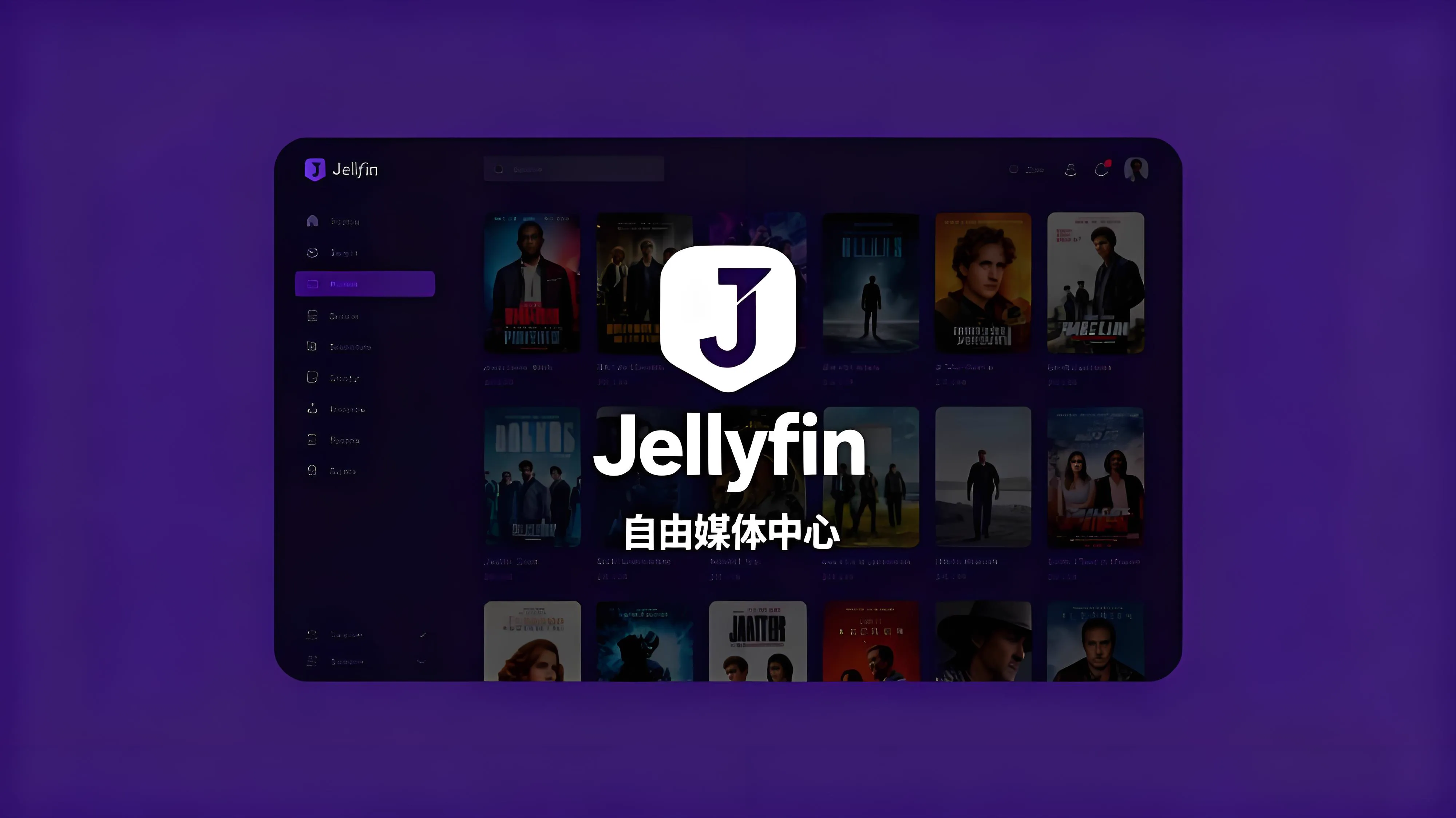 Featured image of post Docker 部署 Jellyfin 媒体服务器 🎬