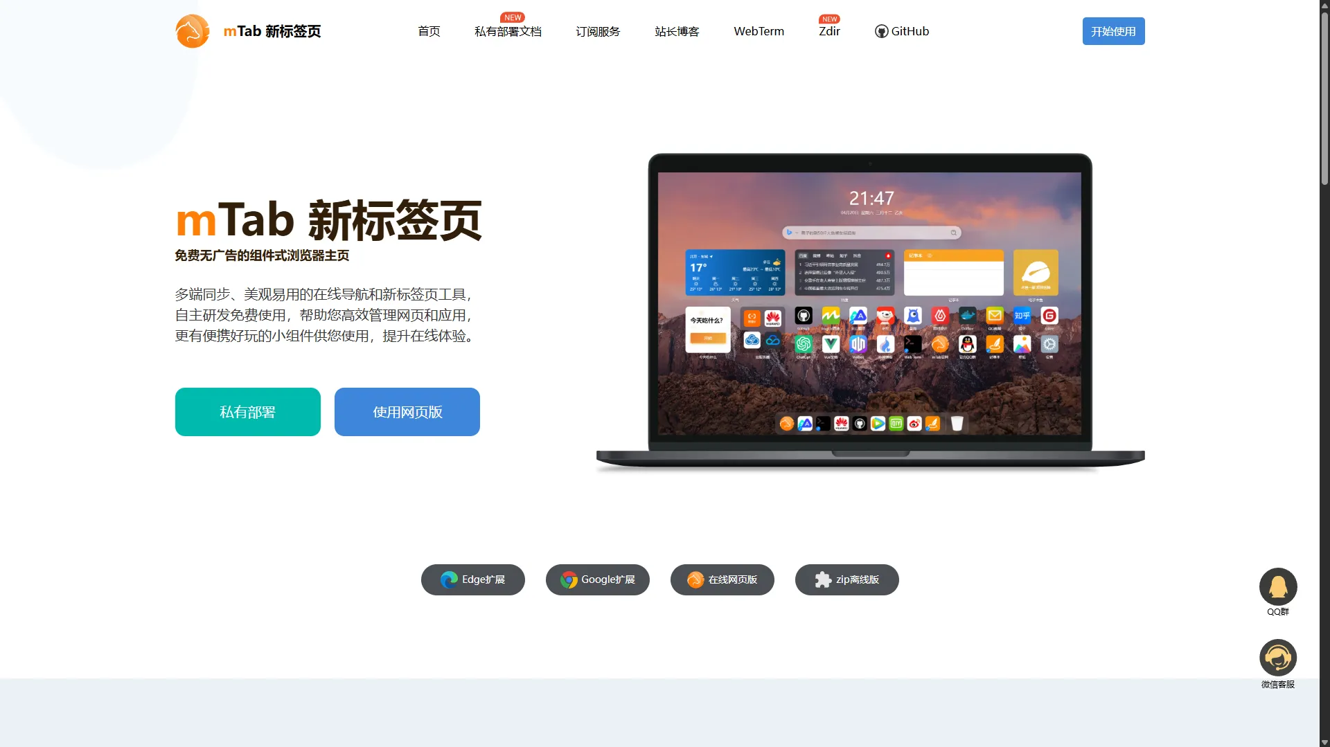 Featured image of post Docker 部署 mTab 书签管理系统 📚
