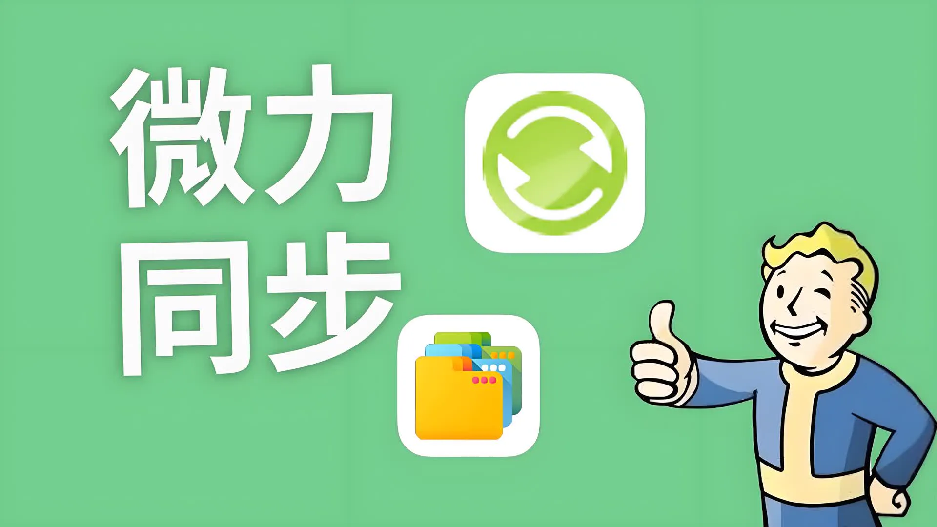 Featured image of post Docker 部署 Verysync 微力同步 🔄