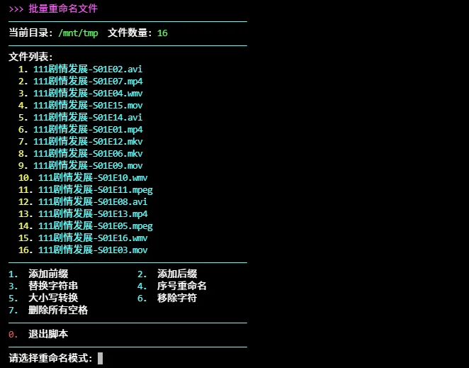 执行脚本效果预览