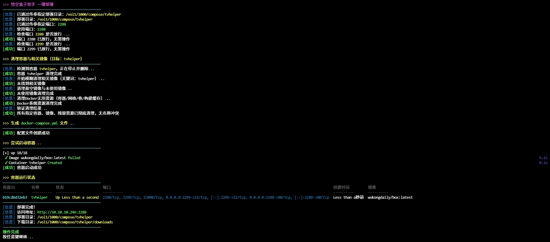 执行脚本效果预览