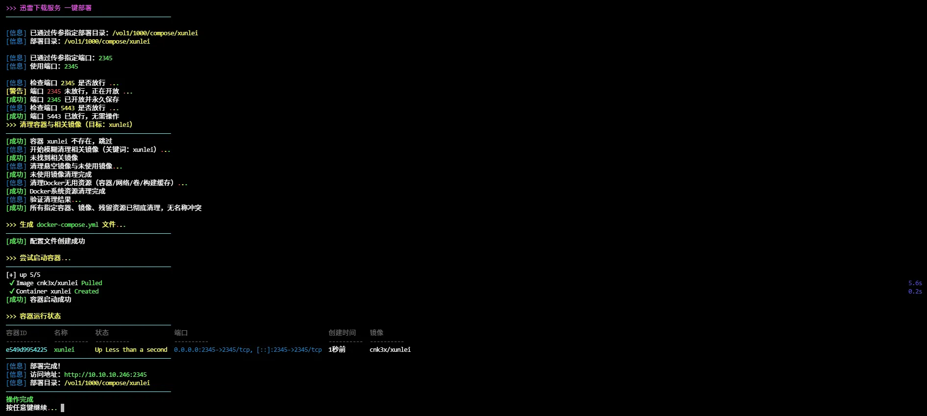 执行脚本效果预览