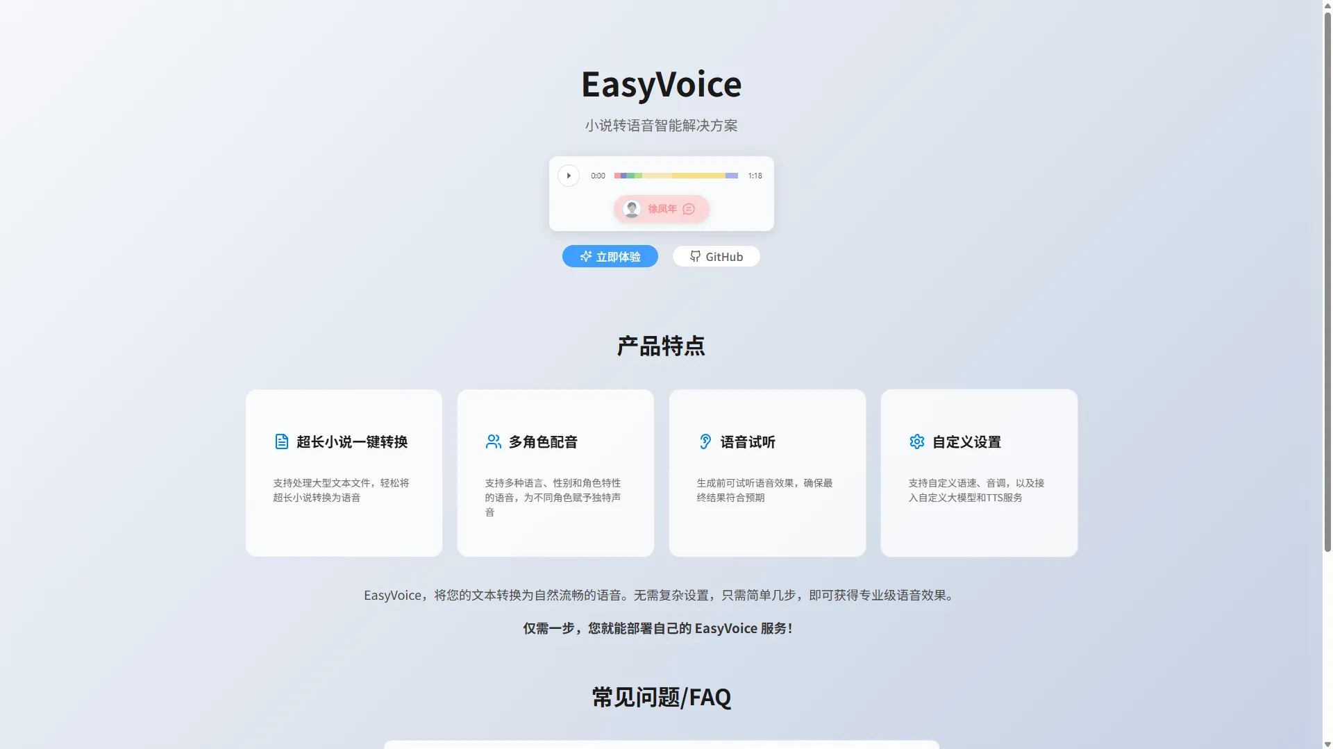 Featured image of post Docker 部署 EasyVoice 文字转语音服务 🎤