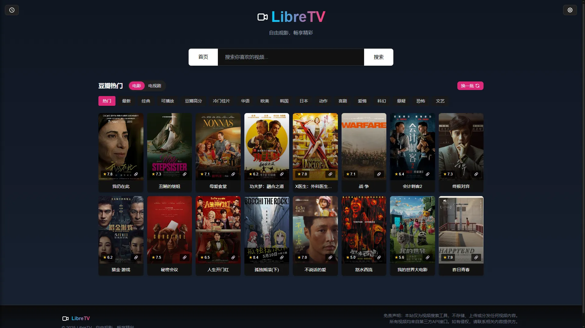 Featured image of post Docker 部署 LibreTV 电视直播系统 📺