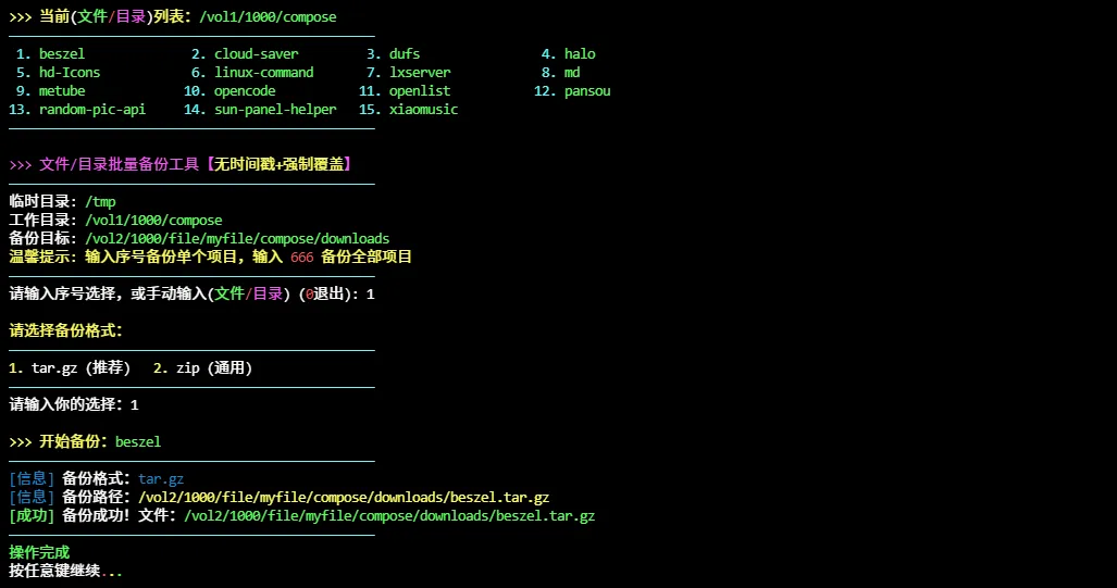 执行脚本效果预览