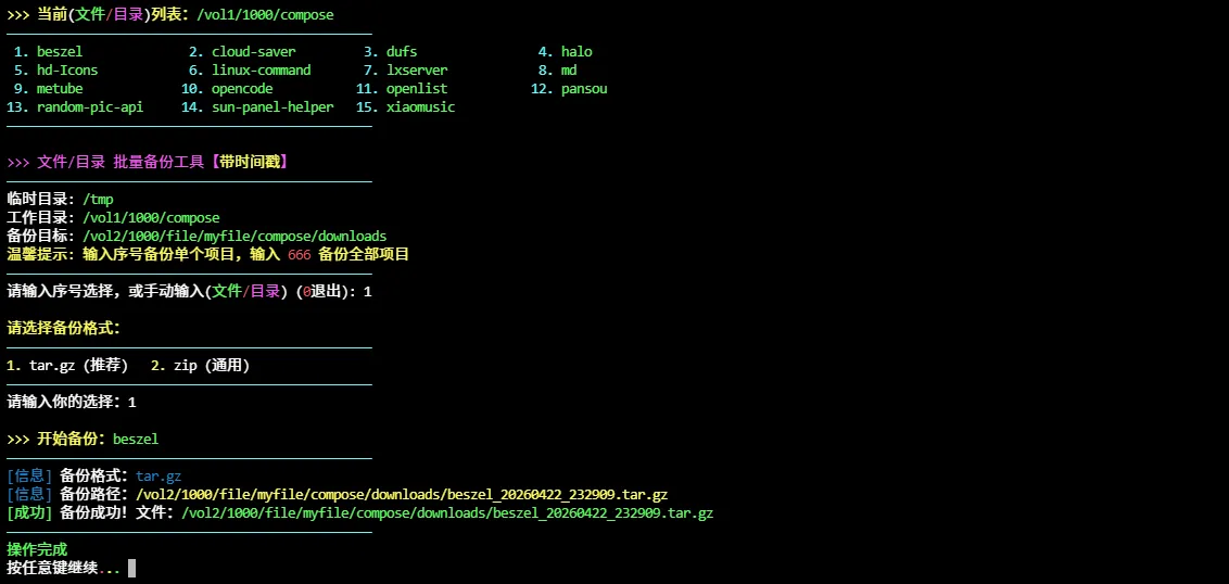 执行脚本效果预览