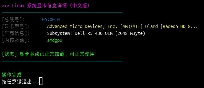 执行脚本效果预览