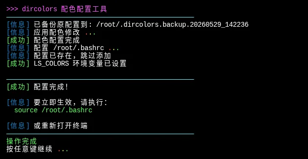 执行脚本效果预览
